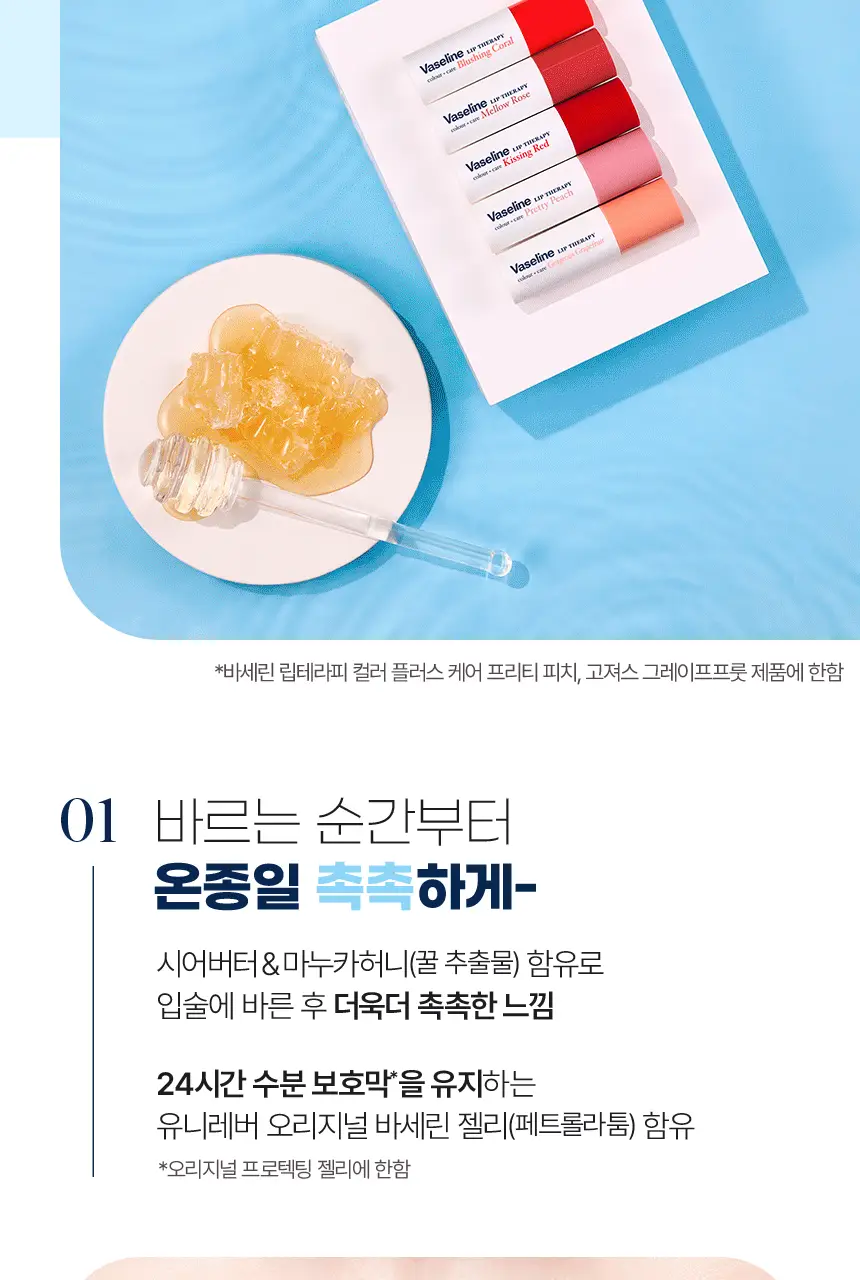 바세린 컬러 + 케어 립밤 4.2g 더블 기획 2종 (+빗 키링 증정) 상세페이지 12