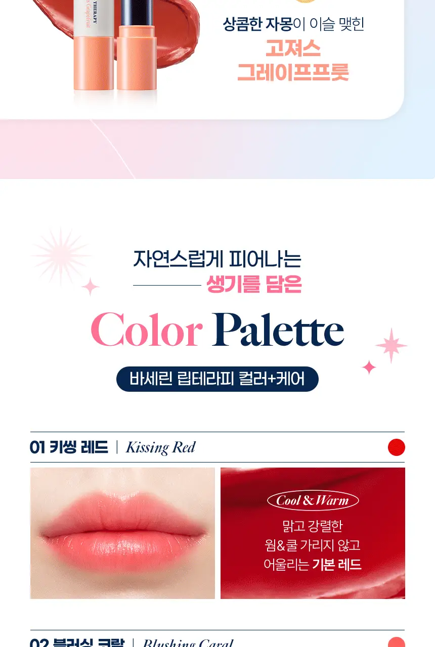 바세린 컬러 + 케어 립밤 4.2g 더블 기획 2종 (+빗 키링 증정) 상세페이지 16