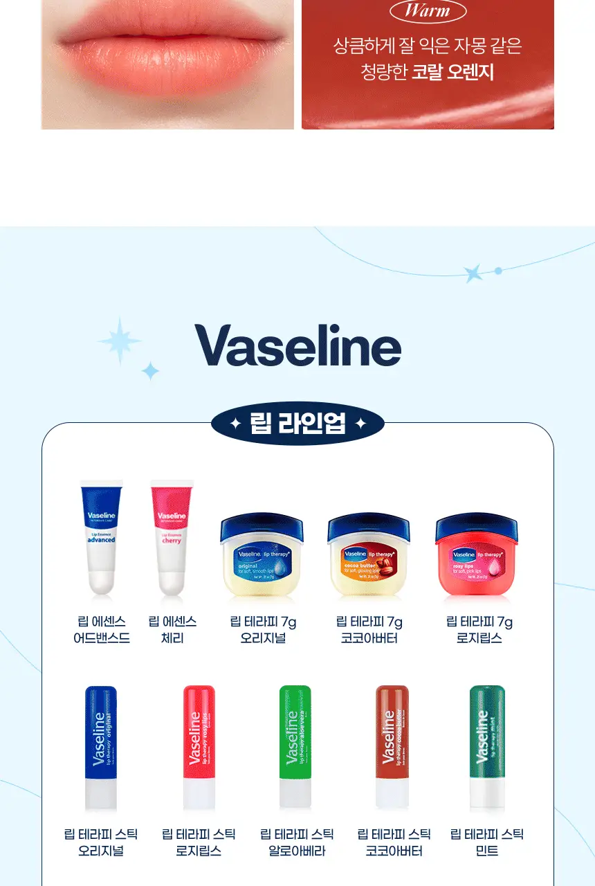바세린 컬러 + 케어 립밤 4.2g 더블 기획 2종 (+빗 키링 증정) 상세페이지 18