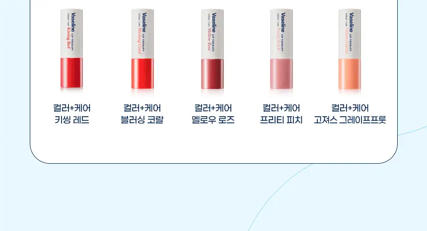 바세린 컬러 + 케어 립밤 4.2g 더블 기획 2종 (+빗 키링 증정) 상세페이지 19