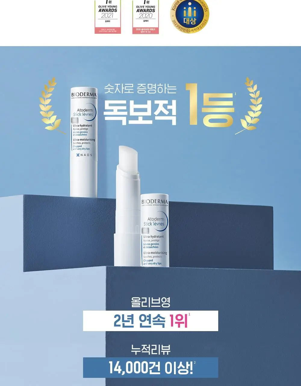 바이오더마 아토덤 립스틱 4g 더블 기획 상세페이지 4