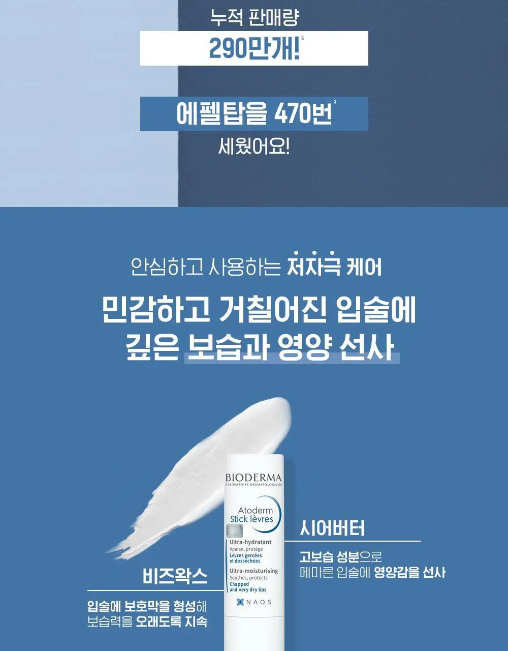 바이오더마 아토덤 립스틱 4g 더블 기획 상세페이지 5