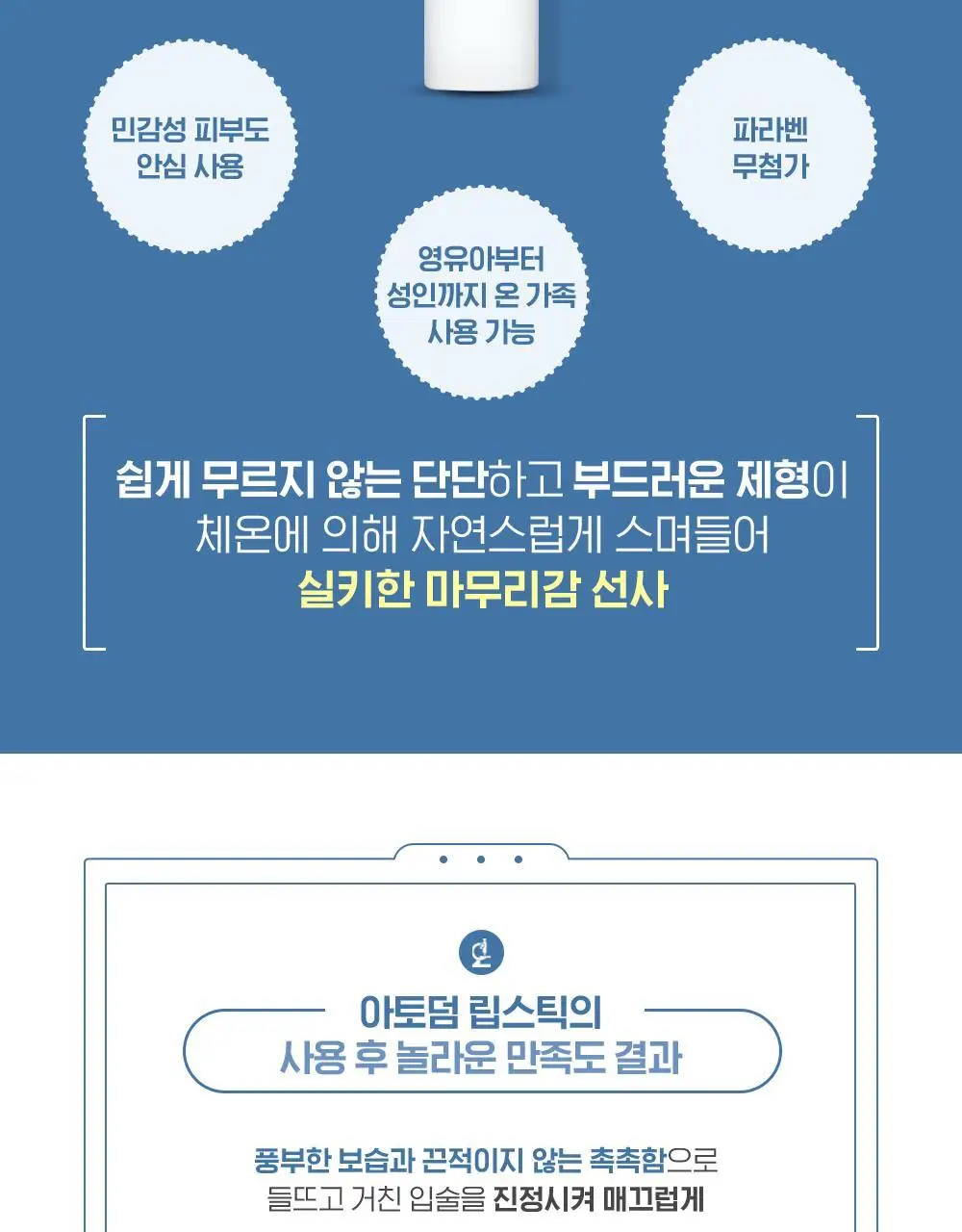 바이오더마 아토덤 립스틱 4g 더블 기획 상세페이지 6