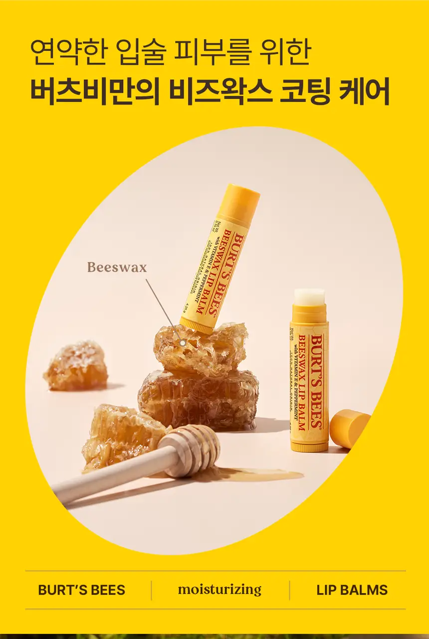 버츠비 립밤 듀오팩 (4.25g+4.25g) 4종 택 1 상세페이지 6