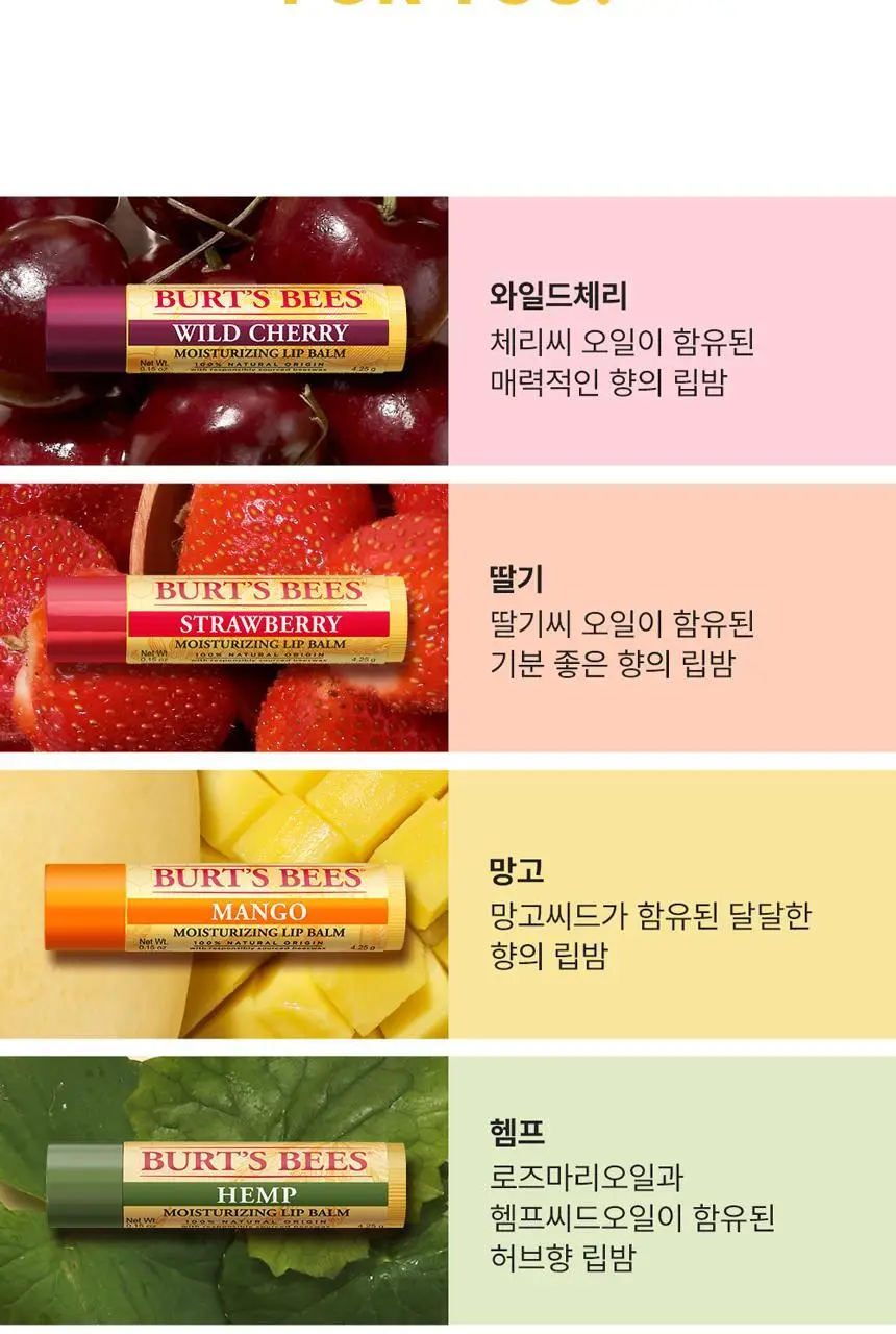 버츠비 모이스춰라이징 립밤 8종 택1 상세페이지 17