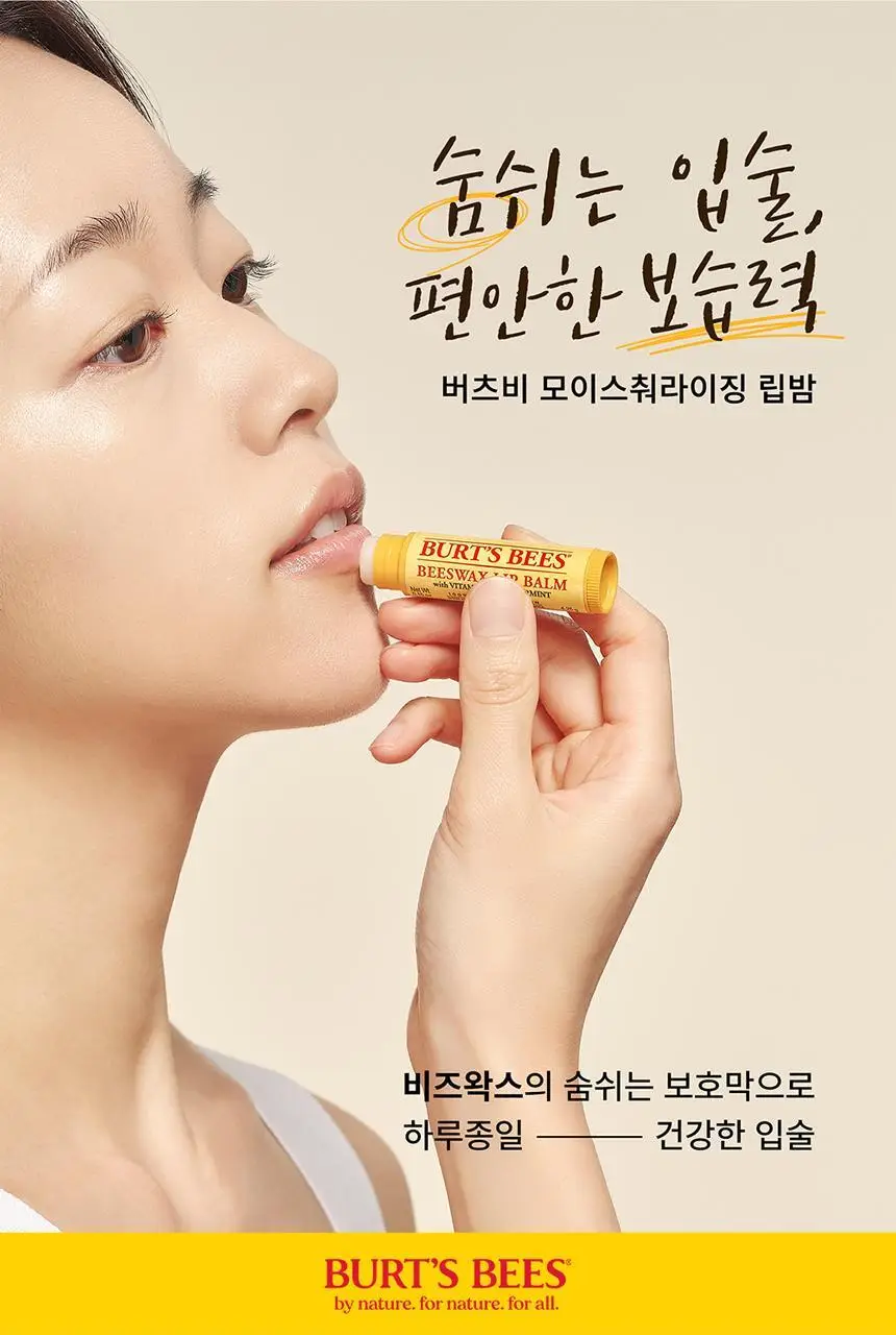 버츠비 비즈왁스 립밤 4.25g+4.25g 상세페이지 2
