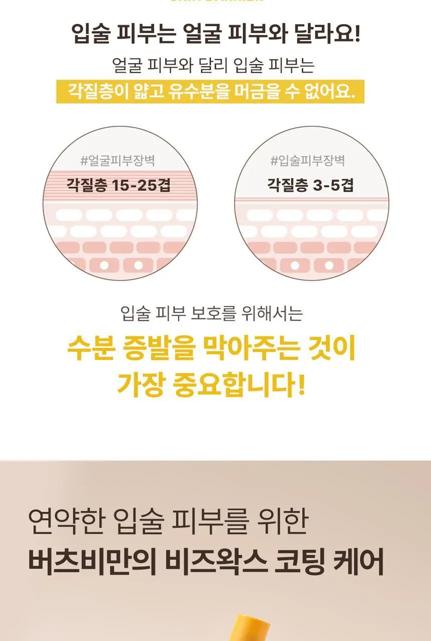 버츠비 비즈왁스 립밤 4.25g+4.25g 상세페이지 4