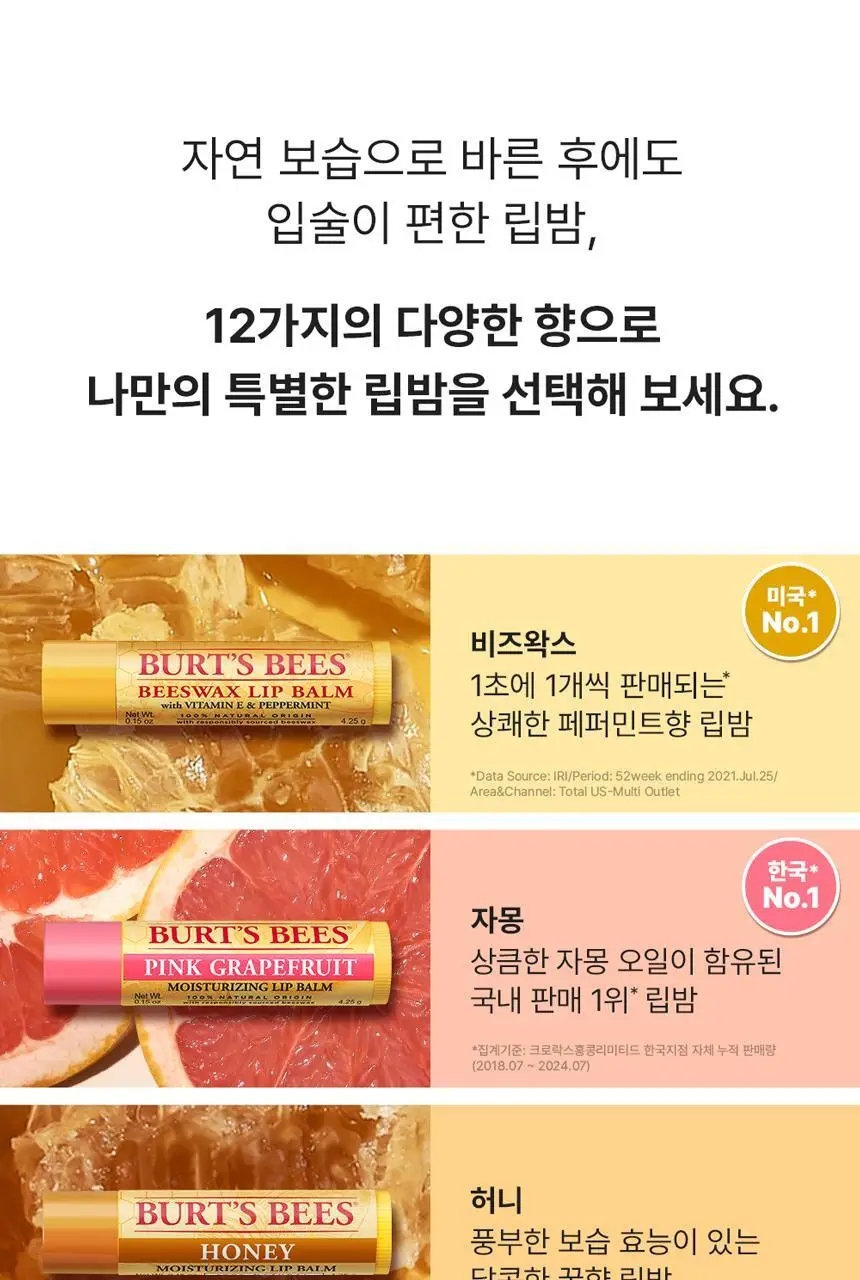 버츠비 비즈왁스 립밤 4.25g+4.25g 상세페이지 15
