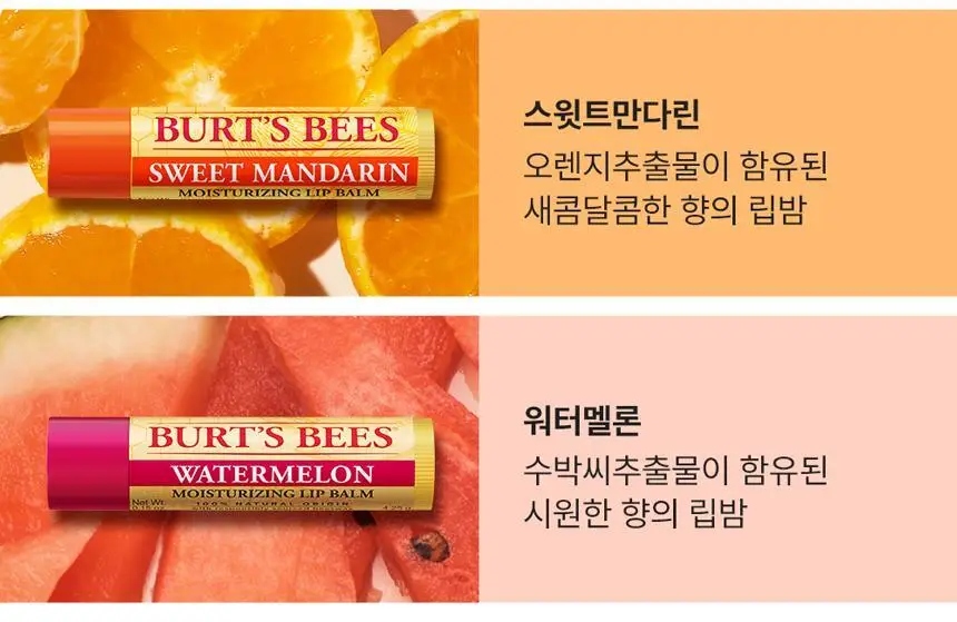 버츠비 비즈왁스 립밤 4.25g+4.25g 상세페이지 18