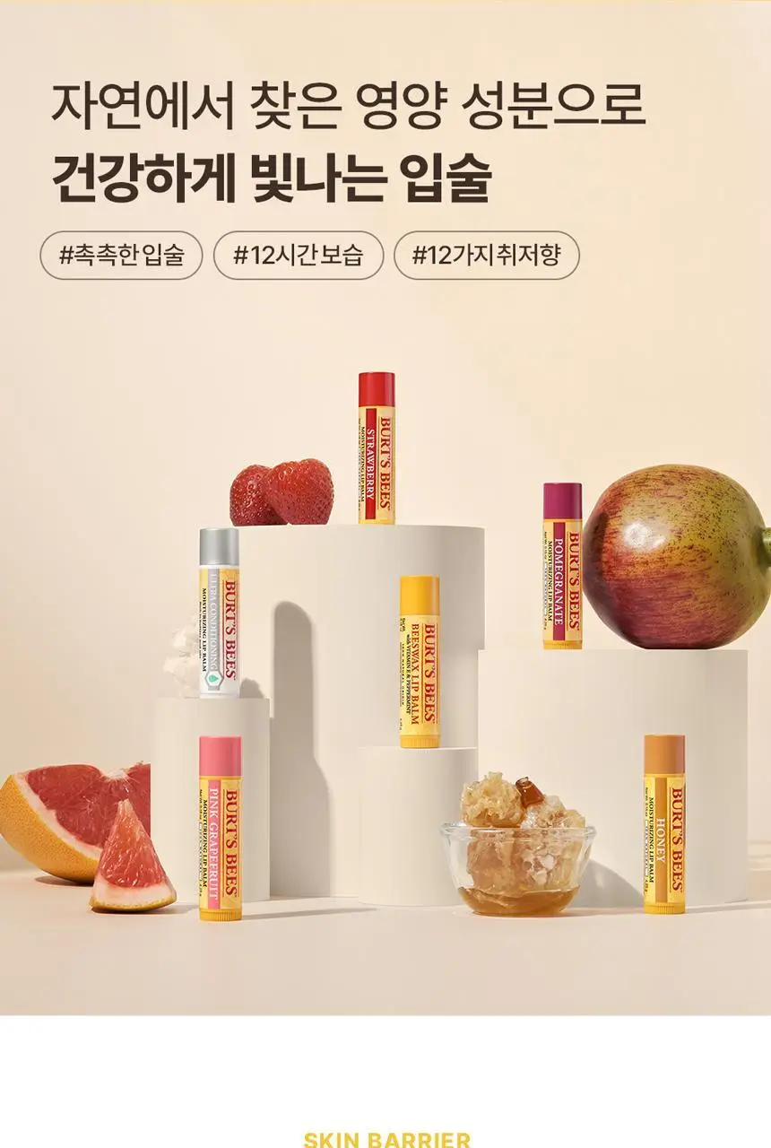 버츠비 석류 립밤 듀오팩 (버츠비 석류 립밤 4.25g x 2) 상세페이지 3