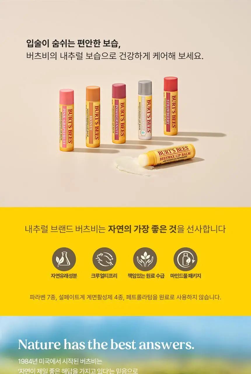 버츠비 석류 립밤 4.25g 상세페이지 27