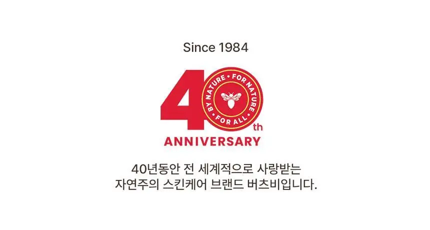 버츠비 석류 립밤 4.25g 상세페이지 29