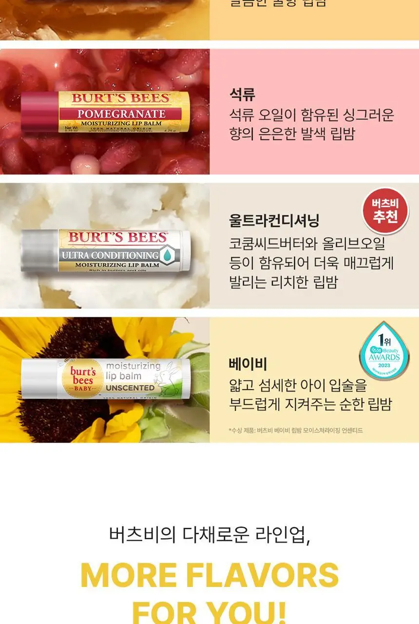 버츠비 스위트만다린 모이스춰라이징 립밤 4.25g 상세페이지 16