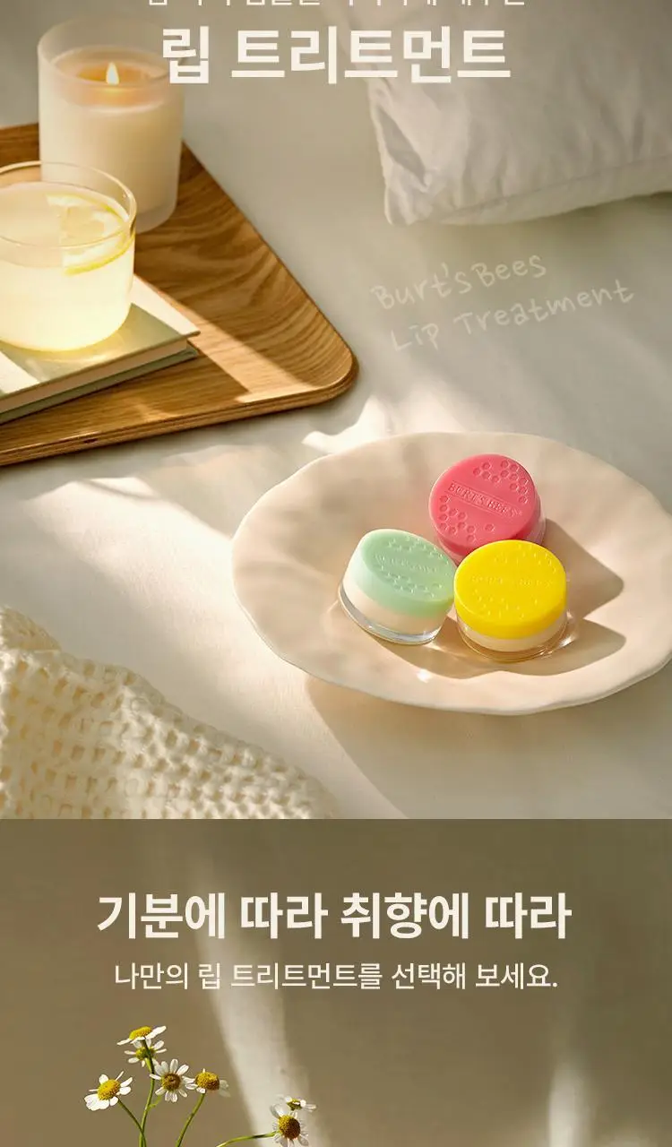 버츠비 오버나이트 인텐시브 립 트리트먼트 7.08g 4종 택1 상세페이지 4