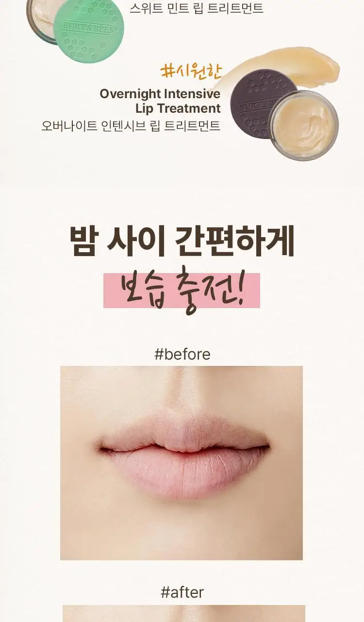 버츠비 오버나이트 인텐시브 립 트리트먼트 7.08g 4종 택1 상세페이지 6
