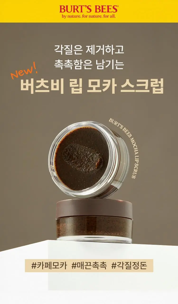 버츠비 컨디셔닝 립 스크럽 7.08g 상세페이지 2