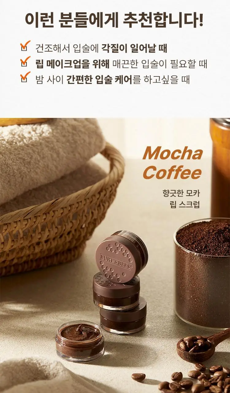 버츠비 컨디셔닝 립 스크럽 7.08g 상세페이지 3