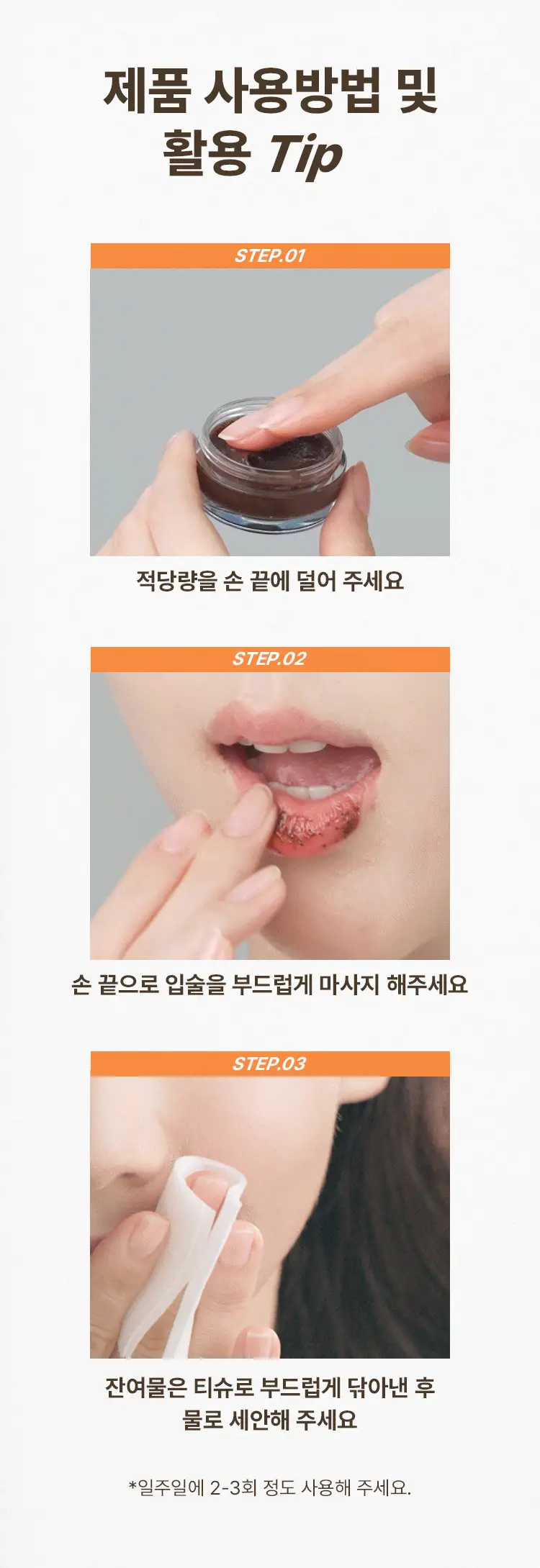 버츠비 컨디셔닝 립 스크럽 7.08g 상세페이지 6