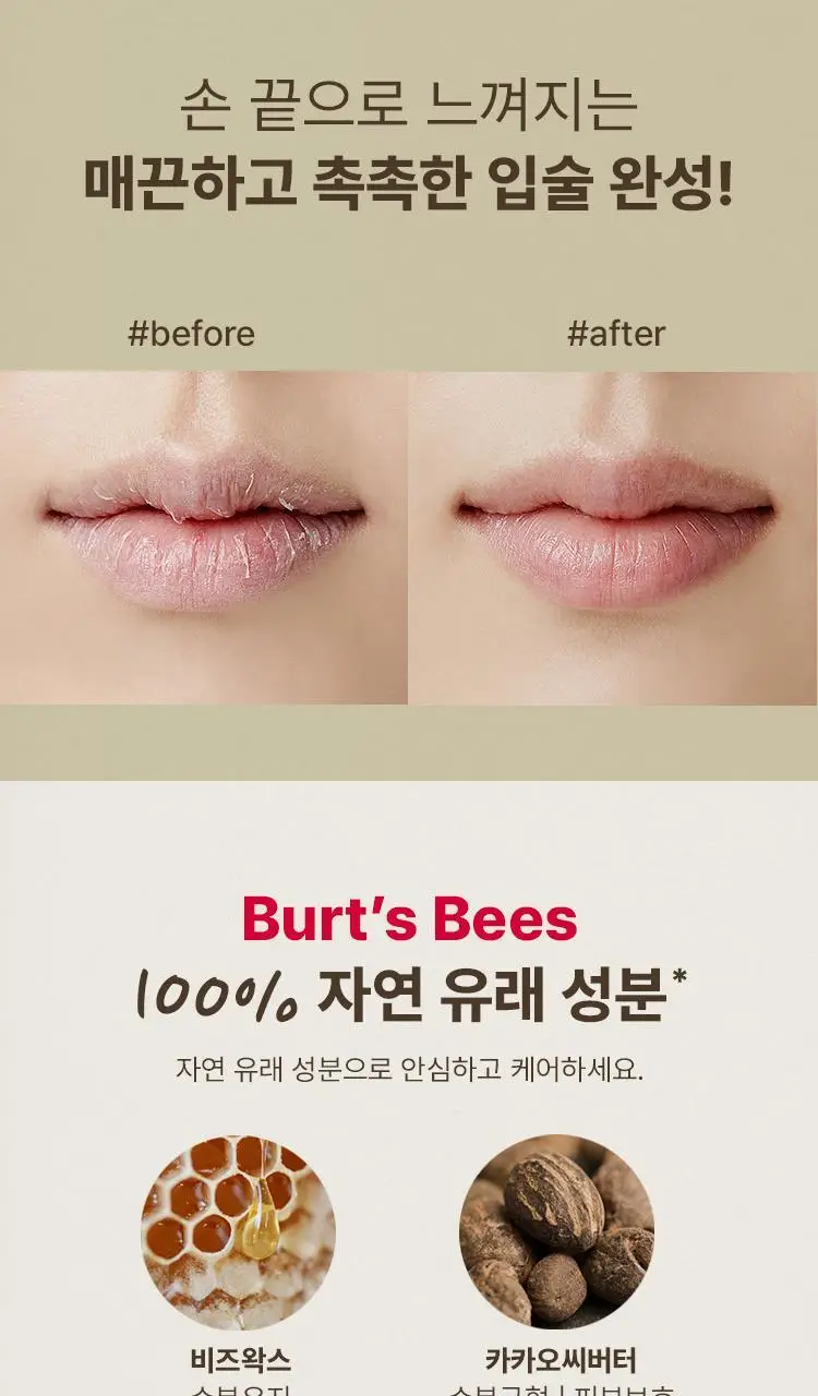 버츠비 컨디셔닝 립 스크럽 7.08g 상세페이지 7