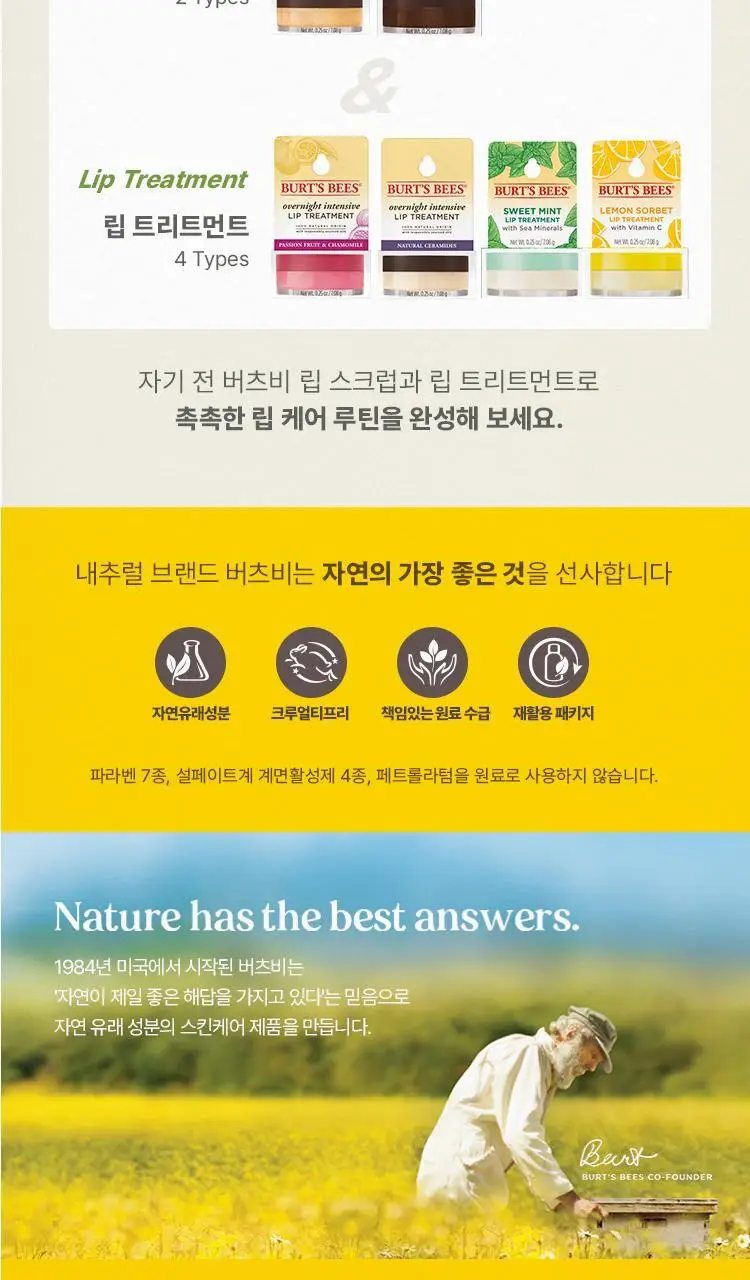 버츠비 컨디셔닝 립 스크럽 7.08g 상세페이지 11