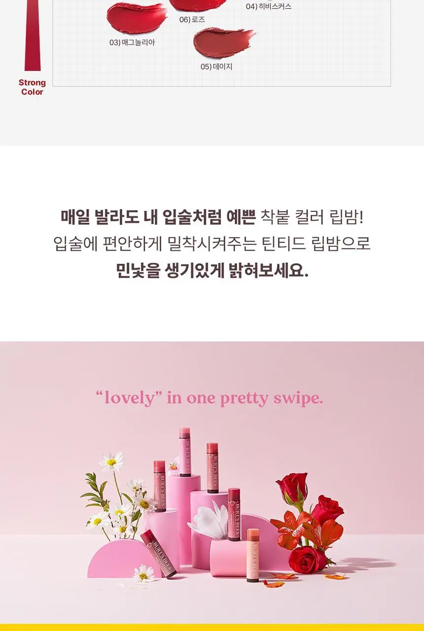 버츠비 틴티드 립밤 데이지 4.25g 상세페이지 12