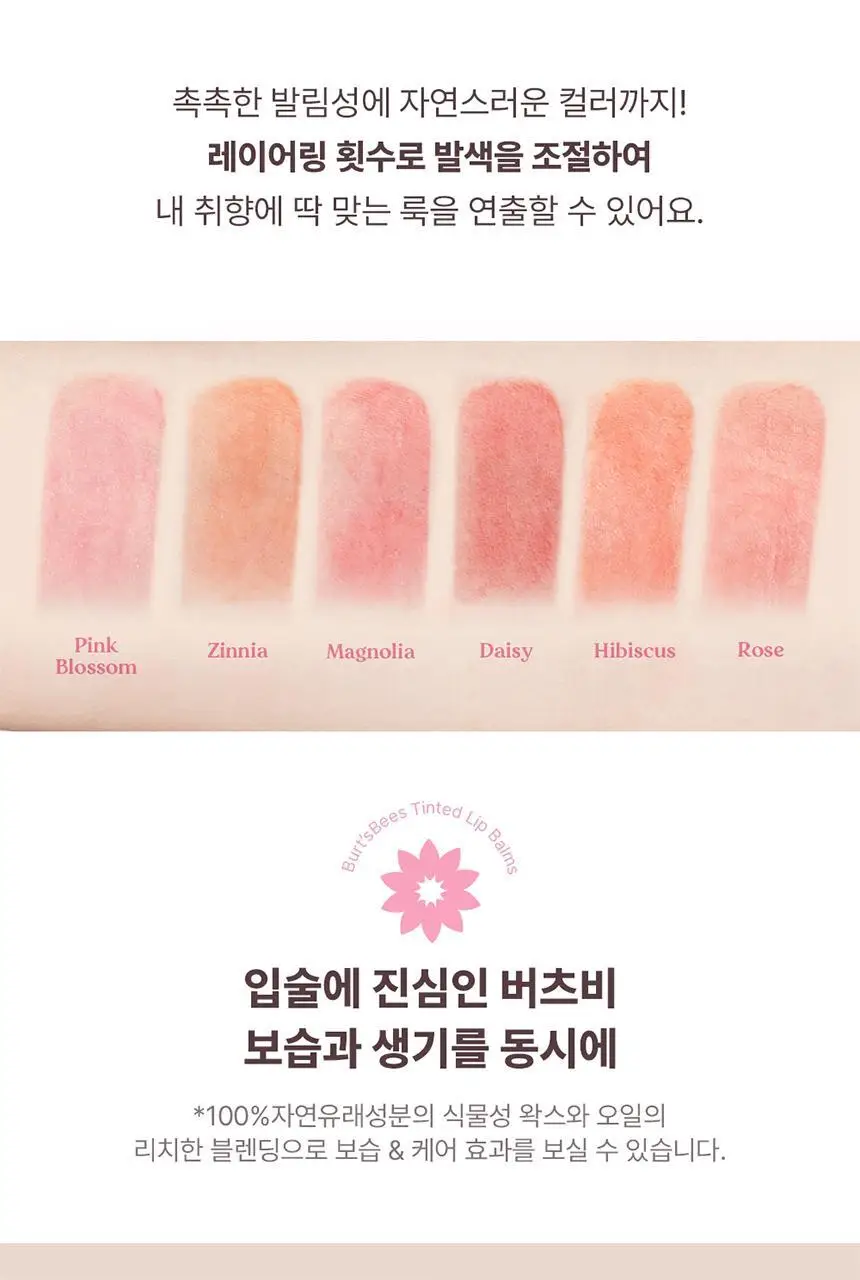 버츠비 틴티드 립밤 매그놀리아 4.25g 상세페이지 9