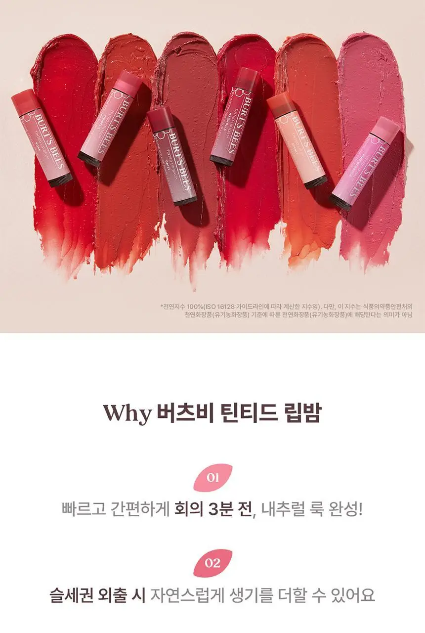 버츠비 틴티드 립밤 매그놀리아 4.25g 상세페이지 10