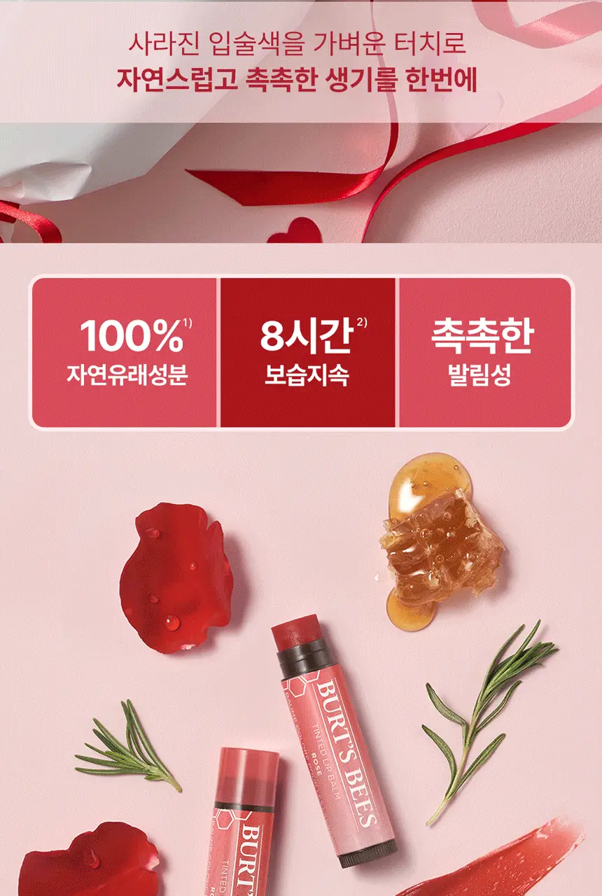 버츠비 틴티드 립밤 5종 상세페이지 2