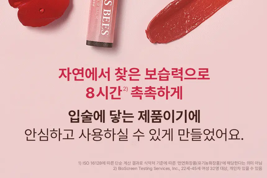 버츠비 틴티드 립밤 5종 상세페이지 3