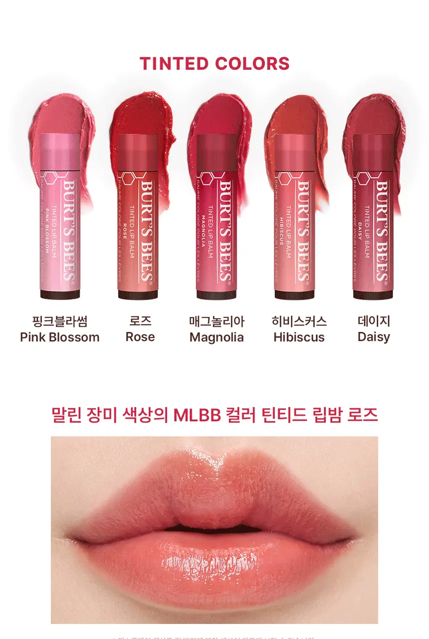 버츠비 틴티드 립밤 5종 상세페이지 5