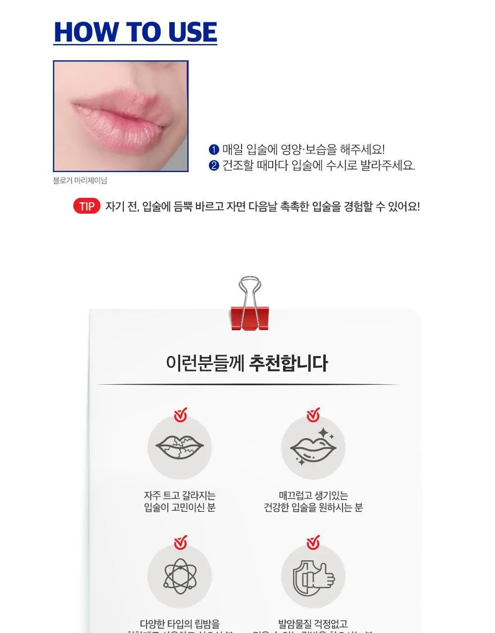 블리스텍스 립 메덱스 립밤 대용량팩 7g (12개입) 상세페이지 13