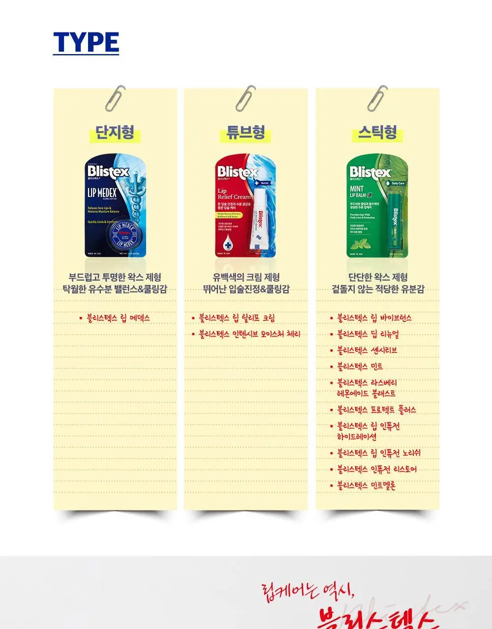 블리스텍스 립 메덱스 립밤 대용량팩 7g (12개입) 상세페이지 15