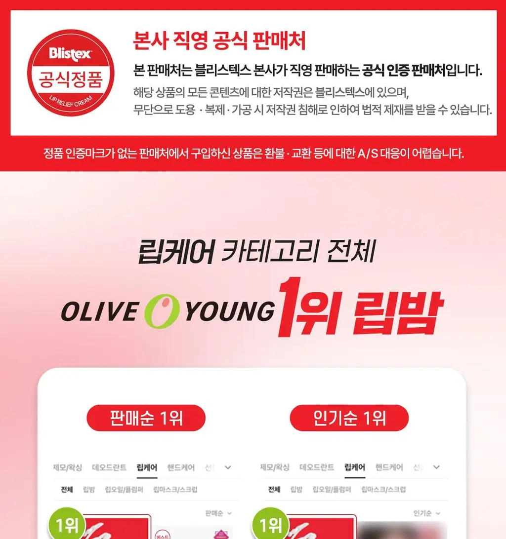 블리스텍스 립릴리프크림 립밤 6ml 상세페이지 3