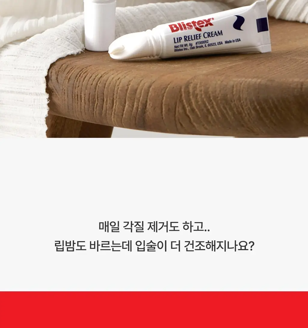블리스텍스 립릴리프크림 립밤 6ml 상세페이지 9