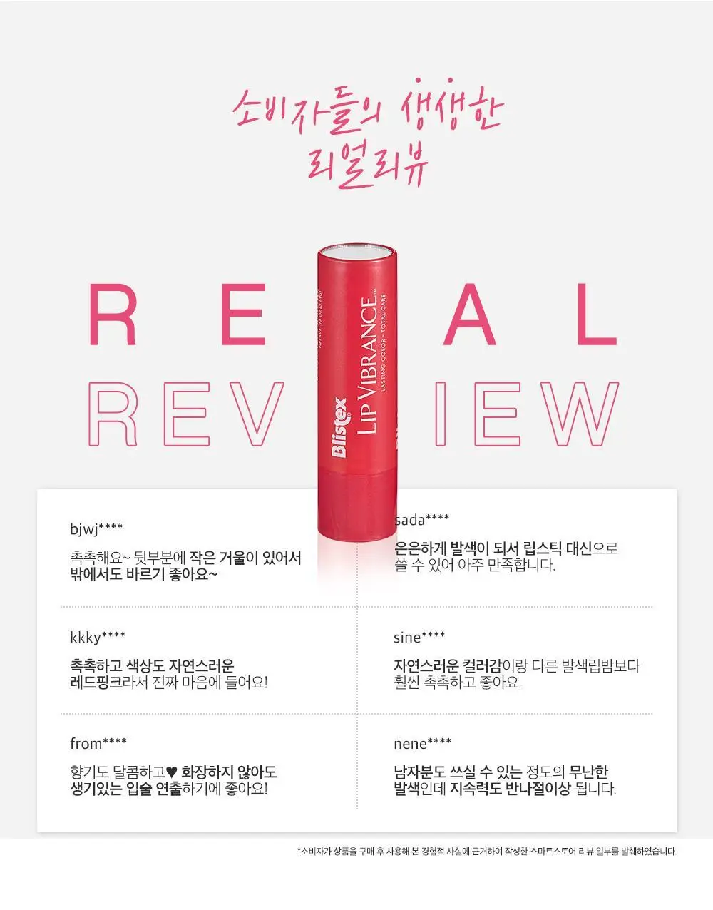 블리스텍스 립바이브런스 립밤 3.7g 상세페이지 2