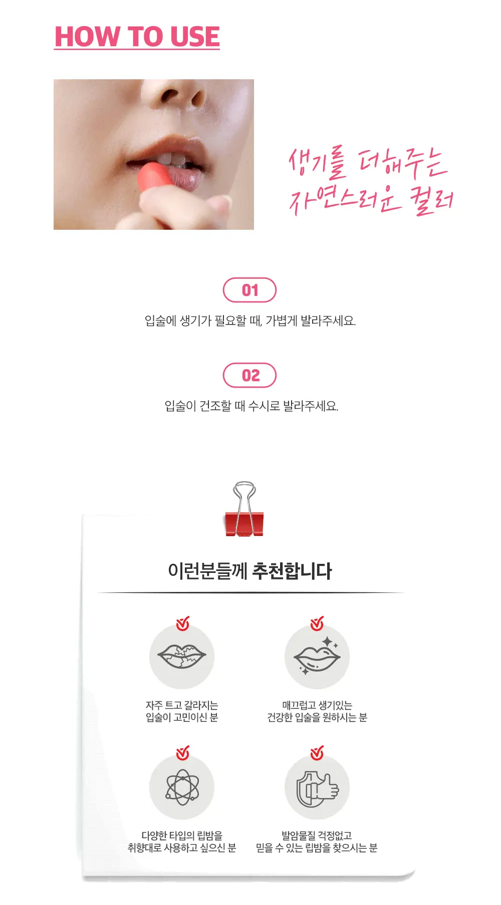 블리스텍스 립바이브런스 립밤 3.7g 상세페이지 8