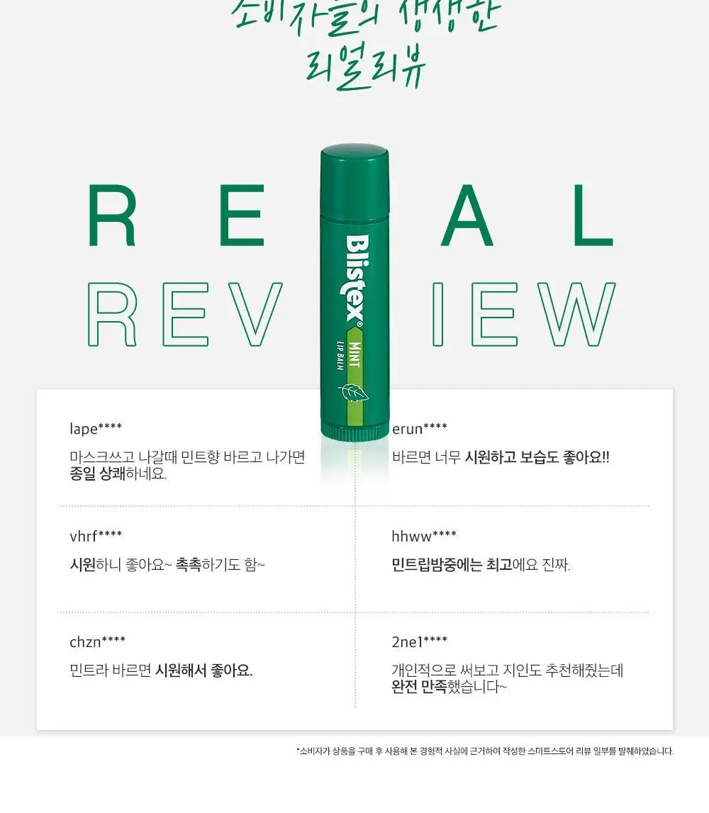 블리스텍스 민트 립밤 4.25g 상세페이지 2