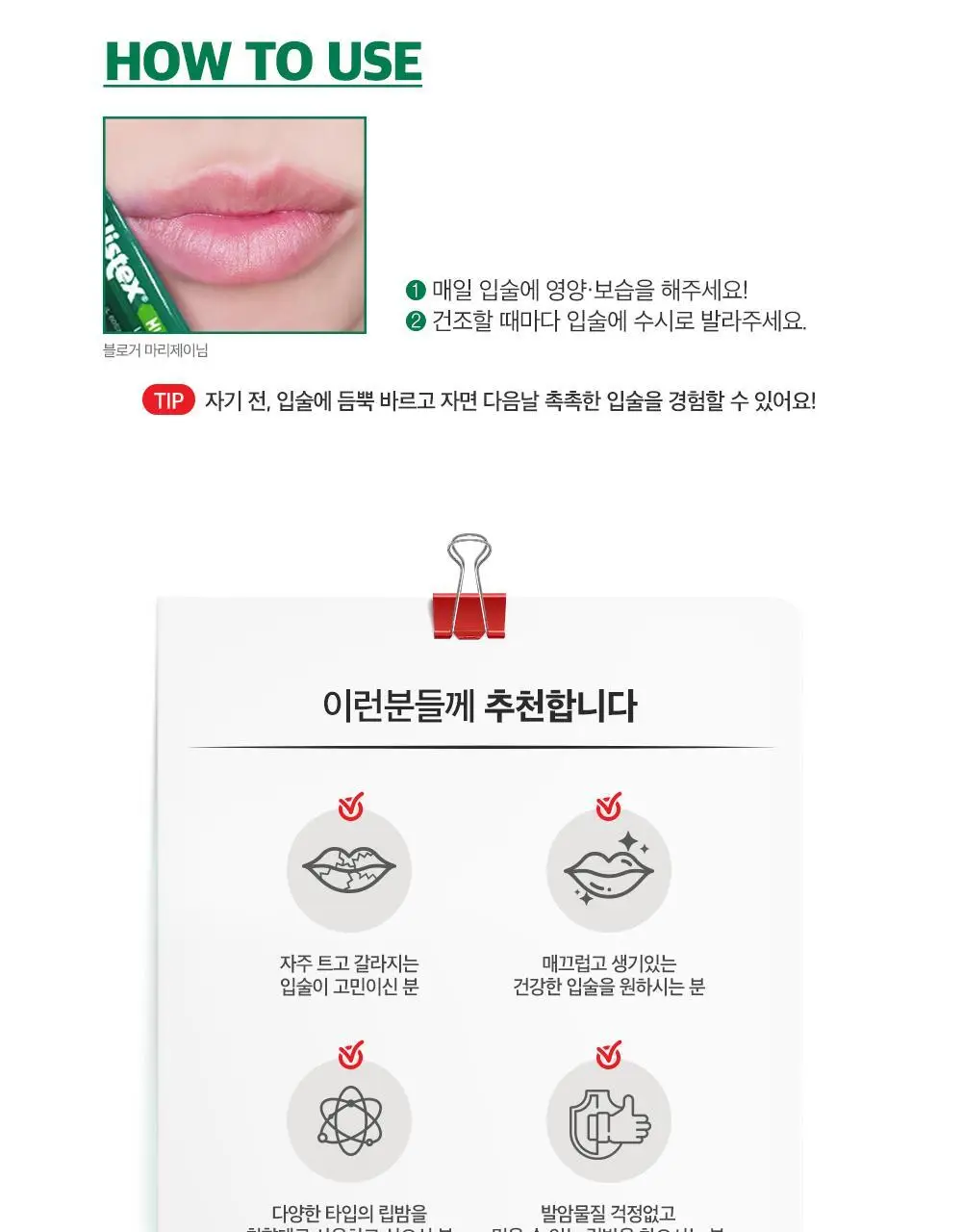 블리스텍스 민트 립밤 4.25g 상세페이지 7