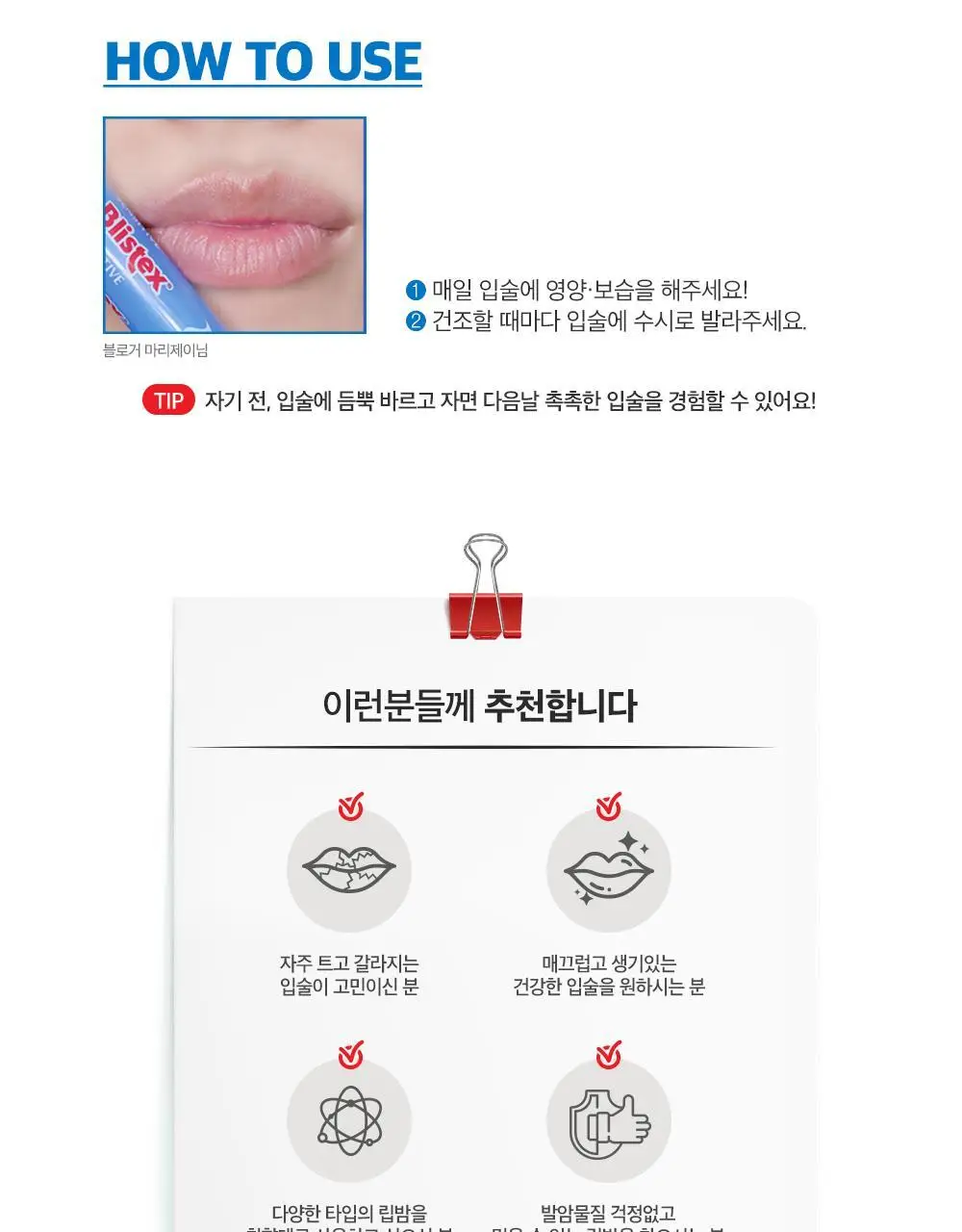 블리스텍스 센시티브 립밤 4.25g 상세페이지 9