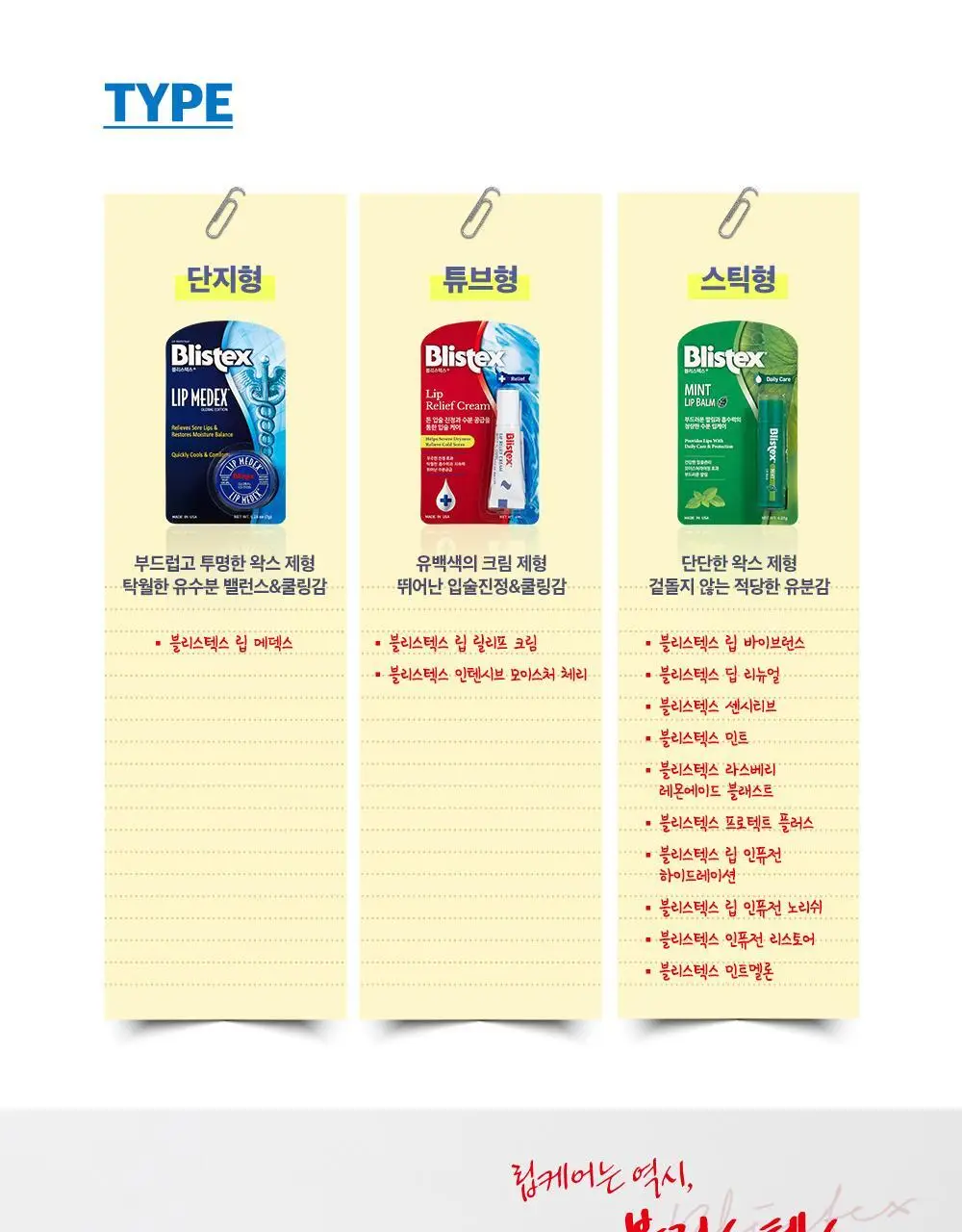 블리스텍스 센시티브 립밤 4.25g 상세페이지 11