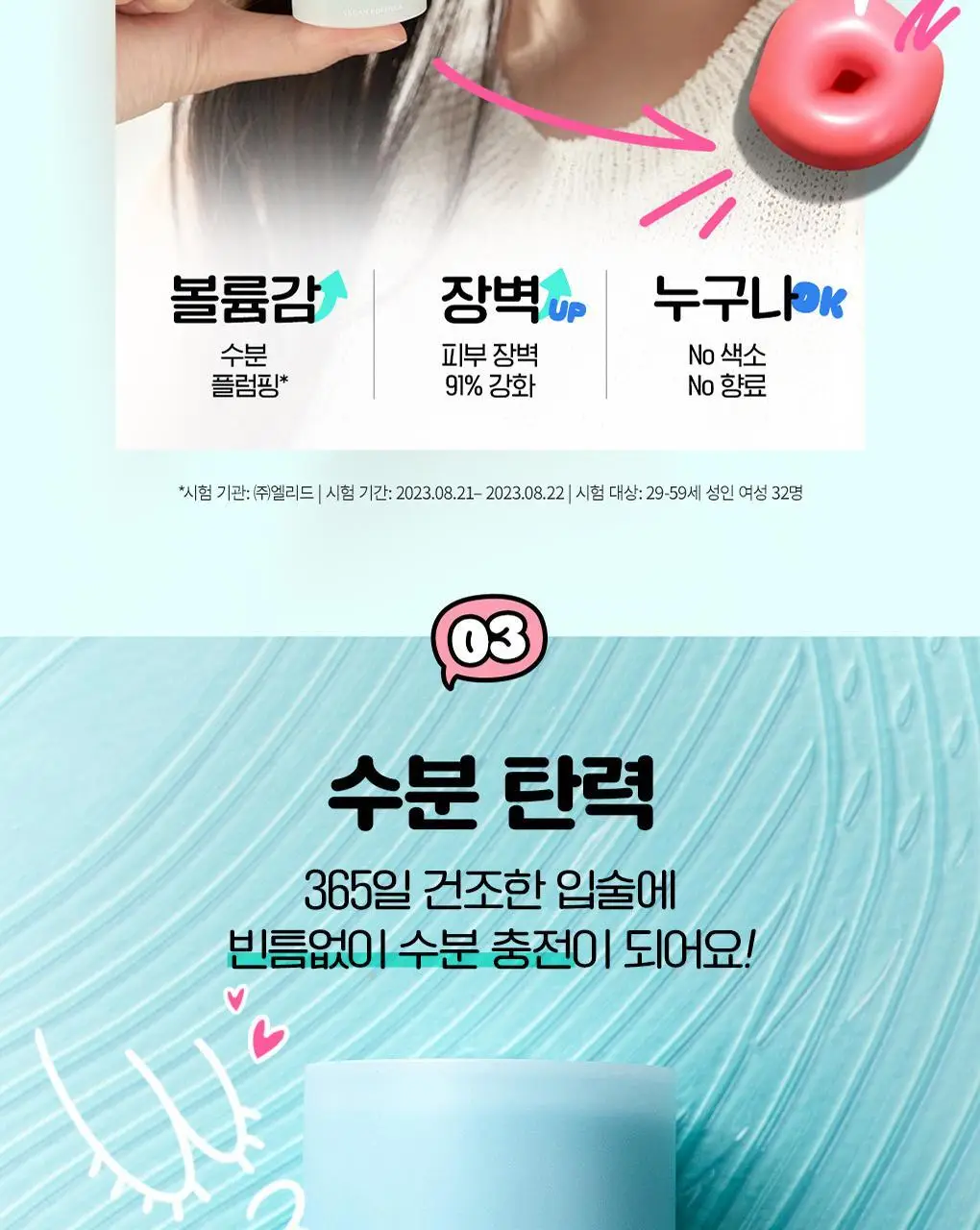 비욘드 엔젤아쿠아 모이스처 플럼핑 립세린 15ml 상세페이지 4