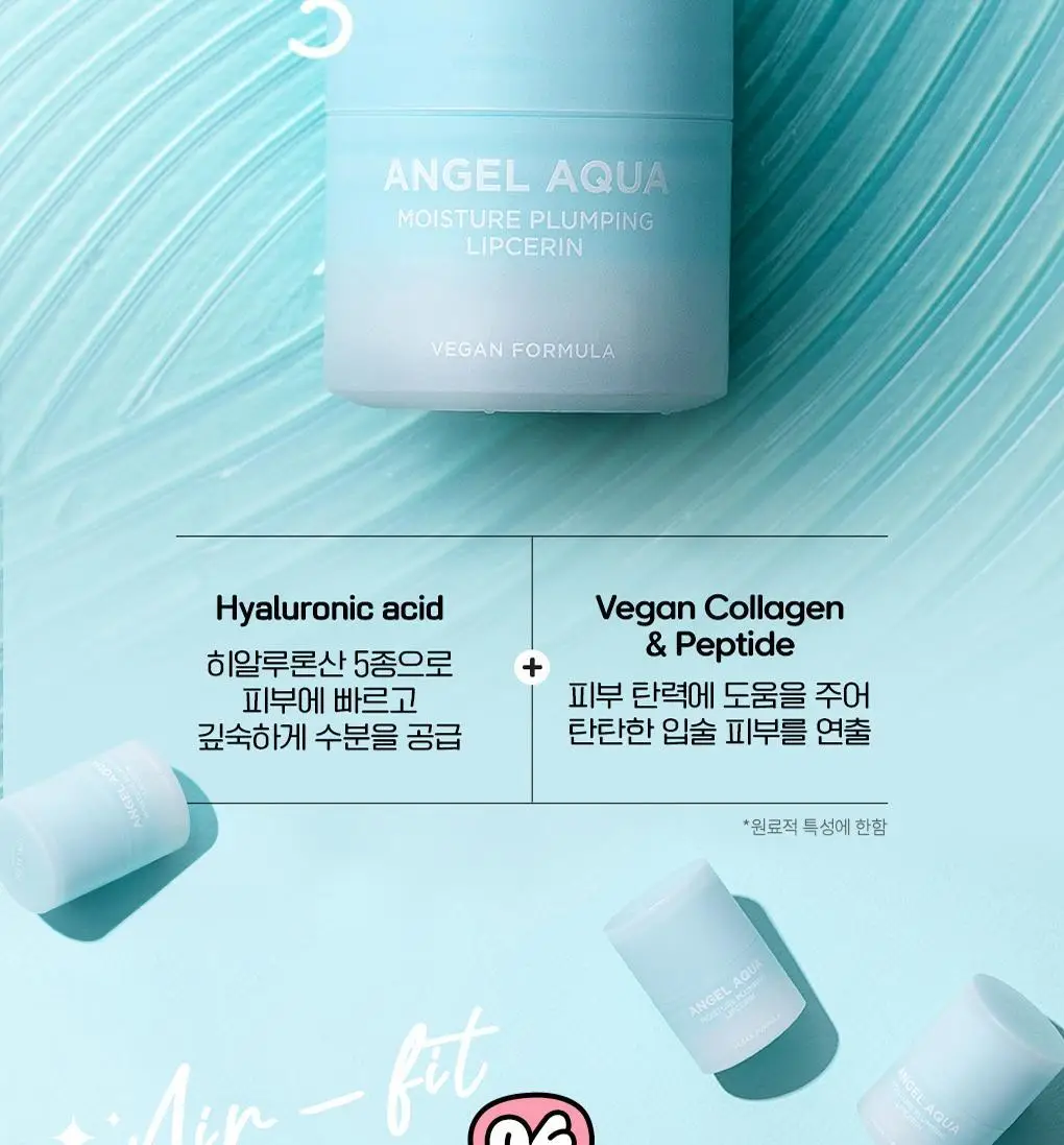 비욘드 엔젤아쿠아 모이스처 플럼핑 립세린 15ml 상세페이지 5