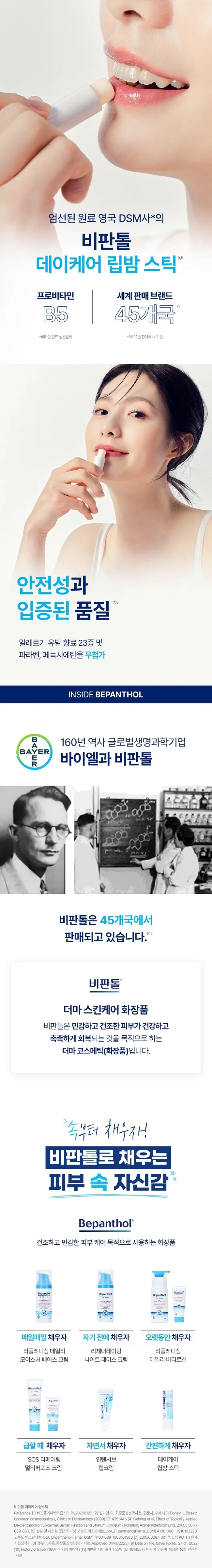 비판톨 데이케어 립스틱 상세페이지 3