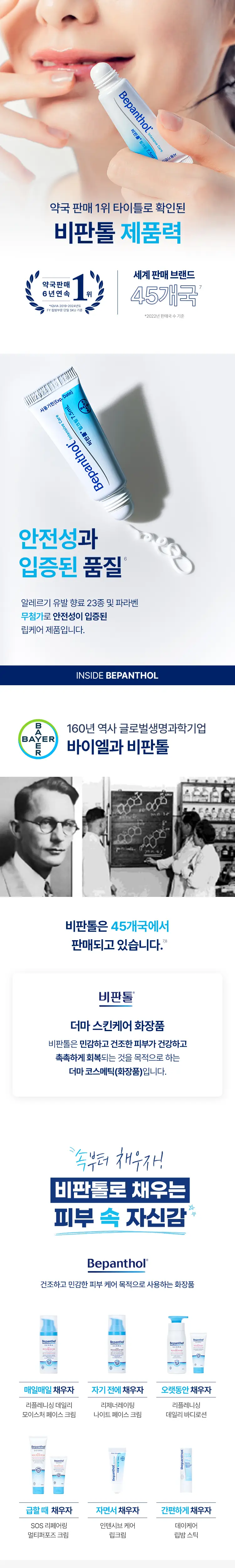 비판톨 립크림 더블 기획 (7.5ml+7.5ml ) 상세페이지 3