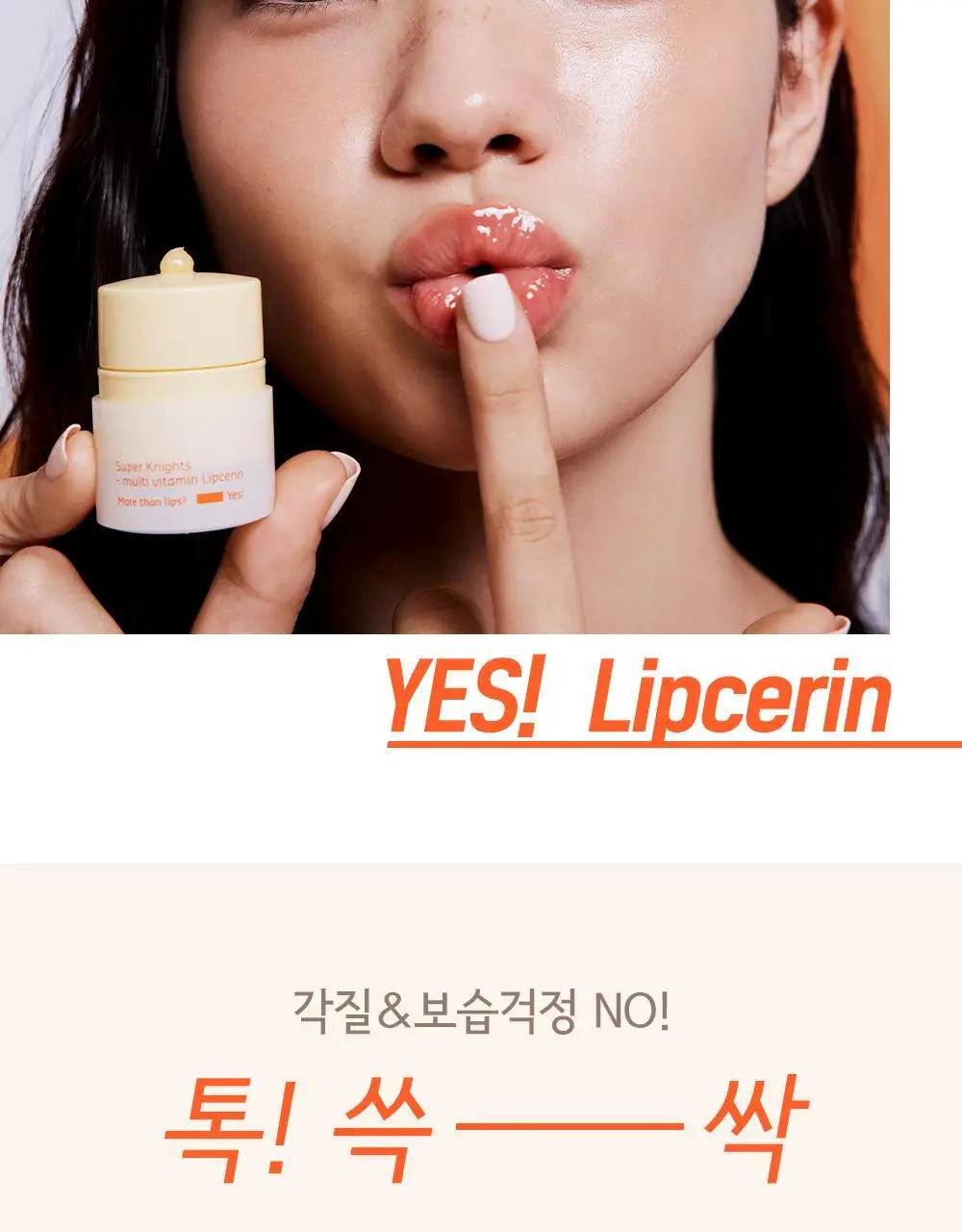 빌리프 슈퍼나이츠 멀티비타민 립세린 15ml 단품/더블기획 상세페이지 5