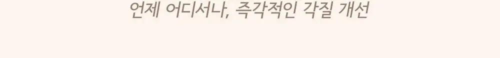 빌리프 슈퍼나이츠 멀티비타민 립세린 15ml 단품/더블기획 상세페이지 6