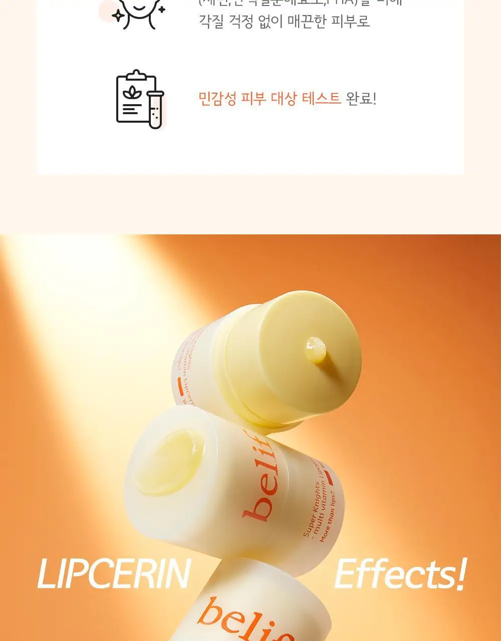 빌리프 슈퍼나이츠 멀티비타민 립세린 15ml 단품/더블기획 상세페이지 10