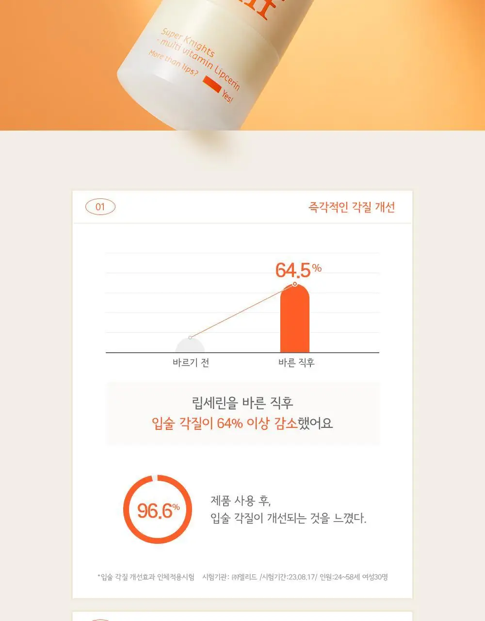 빌리프 슈퍼나이츠 멀티비타민 립세린 15ml 단품/더블기획 상세페이지 11