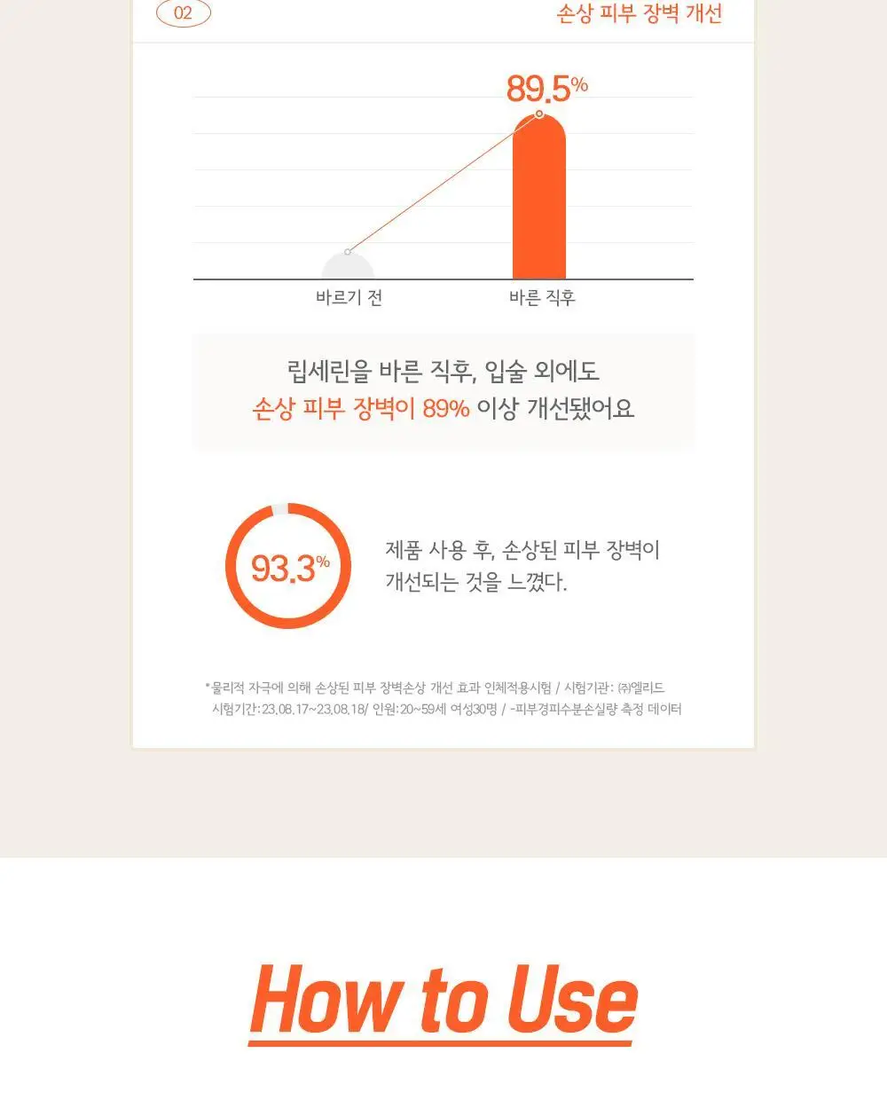 빌리프 슈퍼나이츠 멀티비타민 립세린 15ml 단품/더블기획 상세페이지 12