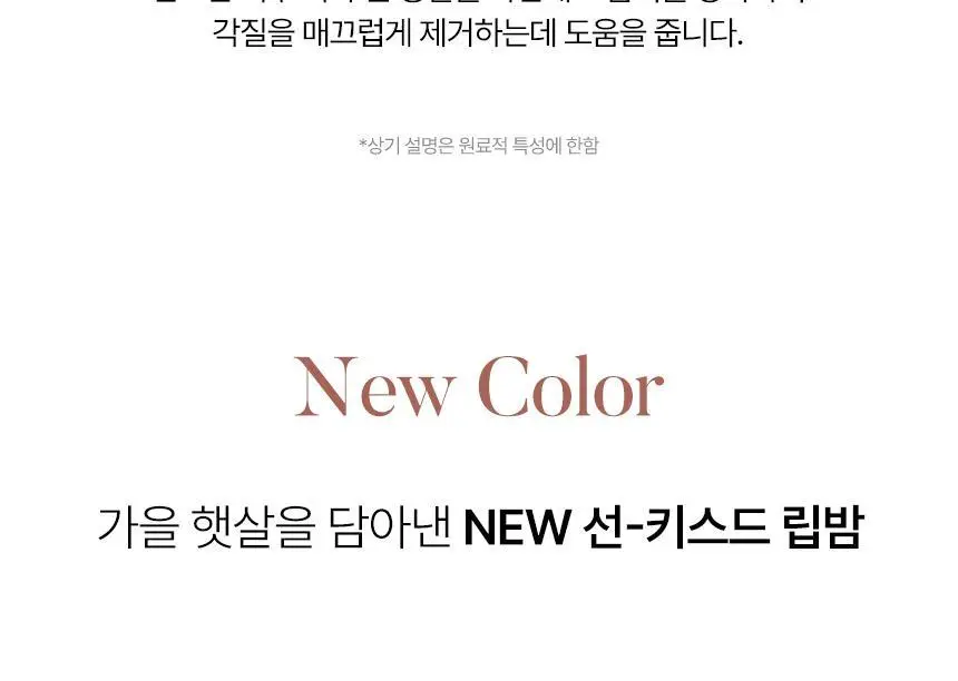 샤이샤이샤이 선 키스드 플럼프 립밤 4g 10종 상세페이지 21